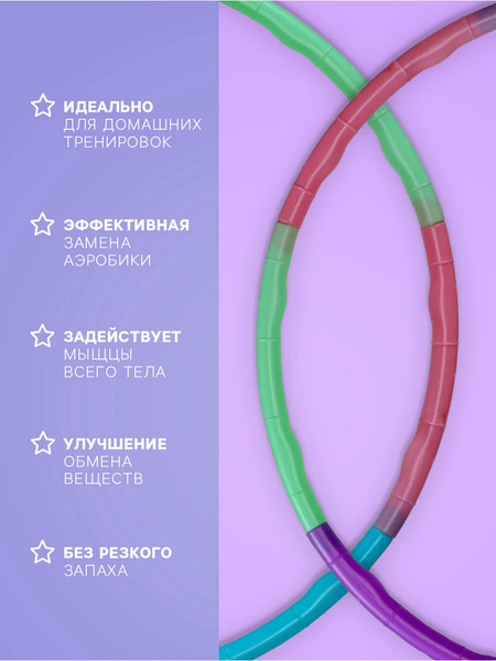 Изображение товара Обруч хула-хуп Onlytop 10699391 (разноцветный)