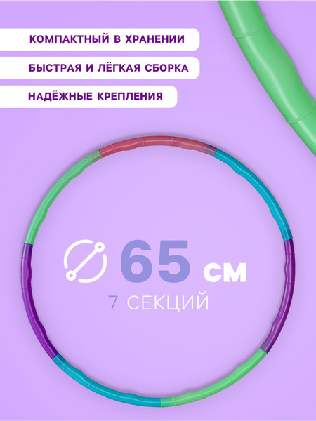 Изображение товара Обруч хула-хуп Onlytop 10699391 (разноцветный)