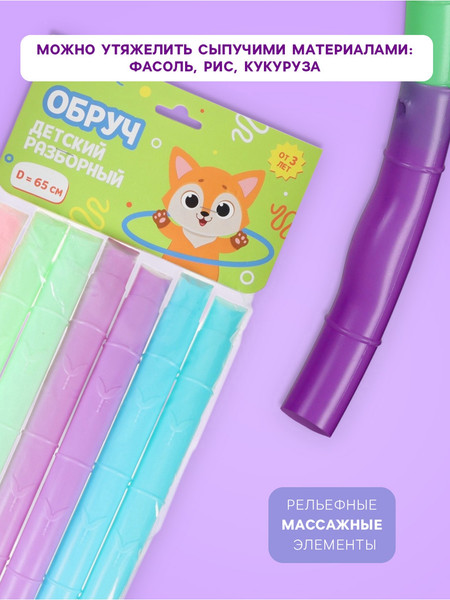 Изображение товара Обруч хула-хуп Onlytop 10699391 (разноцветный)