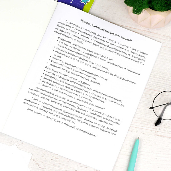 Изображение товара Учебное пособие Феникс+ Повышаем успеваемость. Русский язык и математика. 4 класс (71219)