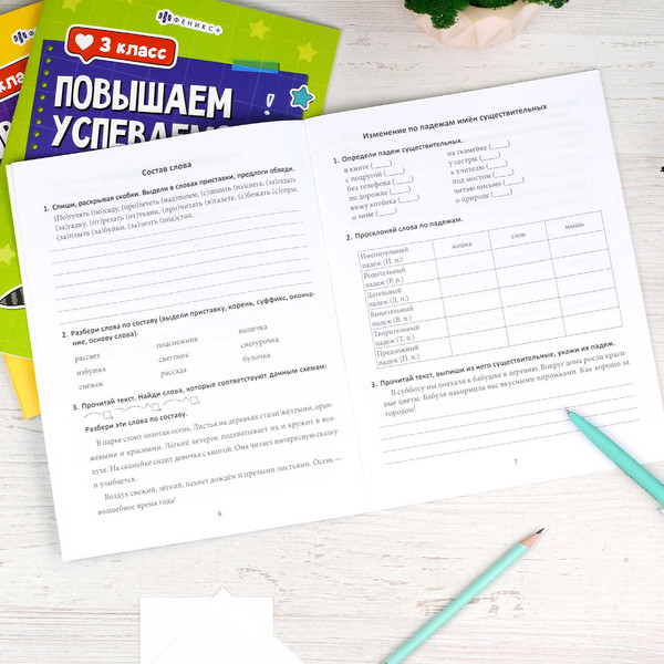 Изображение товара Учебное пособие Феникс+ Повышаем успеваемость. Русский язык и математика. 4 класс (71219)