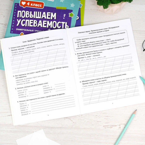 Изображение товара Учебное пособие Феникс+ Повышаем успеваемость. Русский язык и математика. 2 класс (71217)