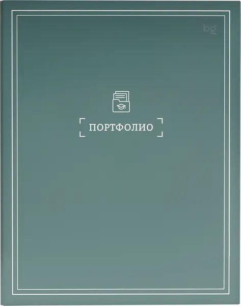 Изображение товара Папка адресная BG Мое портфолио / 368051