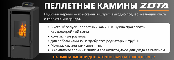 Изображение товара Камин пеллетный Zota A6H13 6 кВт WI-FI (черный)