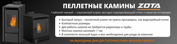 Изображение товара Камин пеллетный Zota B6H22 6 кВт WI-FI (черный)