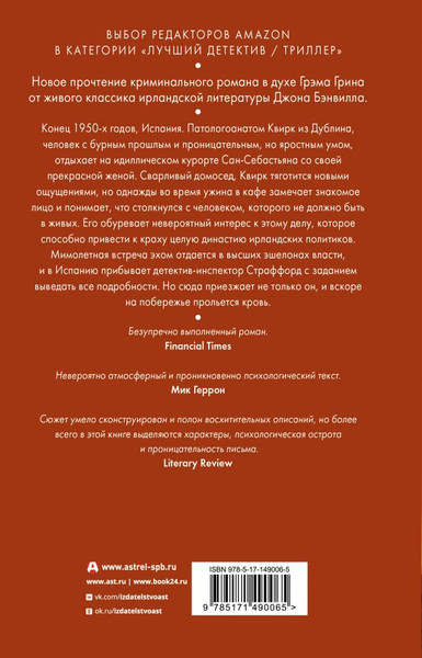 Изображение товара Книга АСТ Апрель в Испании, твердая обложка (Бэнвилл Джон)