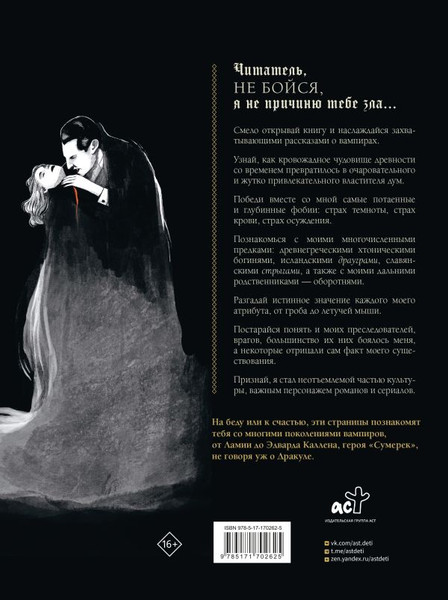 Изображение товара Книга АСТ Большая книга вампиров, твердая обложка (Лежер Жюли, Уайт Эльза, Перес Лаура)