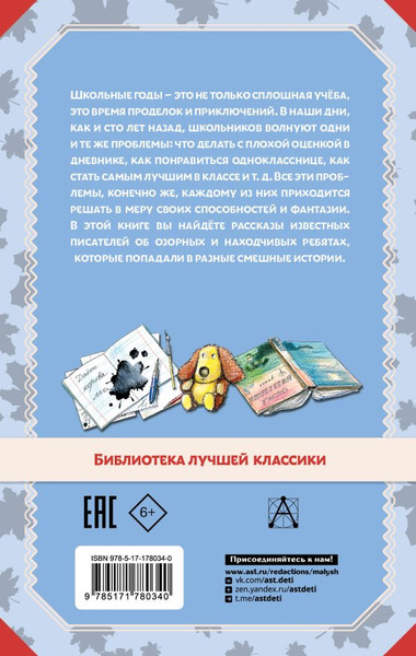 Изображение товара Книга АСТ Веселые рассказы о школьниках, твердая обложка (Зощенко Михаил)