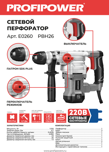 Изображение товара Перфоратор Profipower SDS-Plus PBH26 / E0260