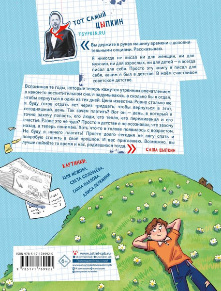 Изображение товара Книга АСТ Деньги маленького мальчика. 4 невыдуманные истории (Цыпкин Александр)