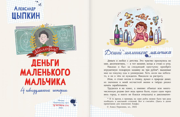 Изображение товара Книга АСТ Деньги маленького мальчика. 4 невыдуманные истории (Цыпкин Александр)