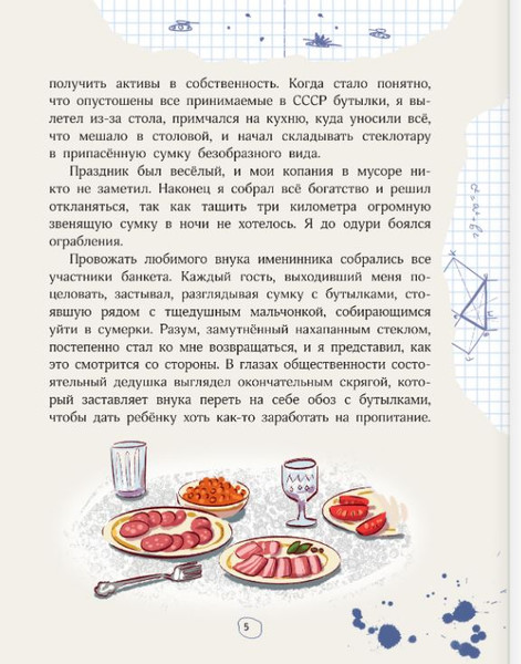 Изображение товара Книга АСТ Деньги маленького мальчика. 4 невыдуманные истории (Цыпкин Александр)