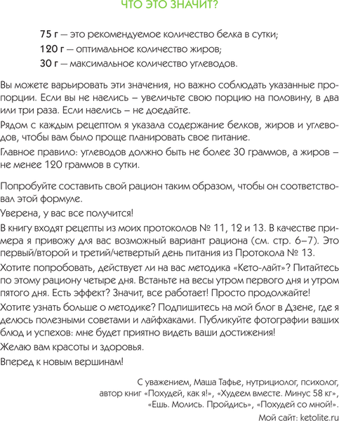 Изображение товара Книга АСТ Кето-лайт для здорового похудения, твердая обложка (Тафье Мария)