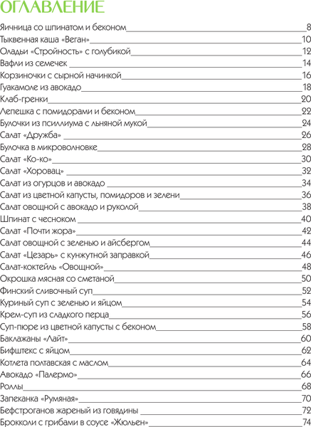 Изображение товара Книга АСТ Кето-лайт для здорового похудения, твердая обложка (Тафье Мария)