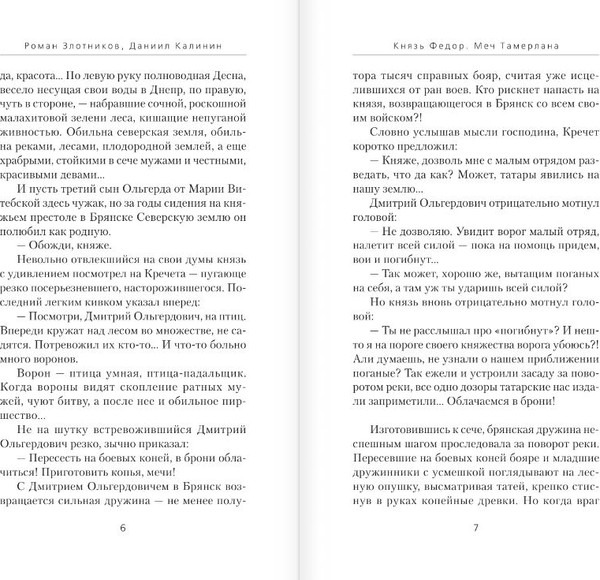 Изображение товара Книга АСТ Князь Федор. Меч Тамерлана, твердая обложка (Злотников Роман, Калинин Даниил)