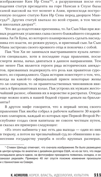 Изображение товара Книга АСТ Корея. Власть, идеология, культура, твердая обложка (Асмолов Константин)