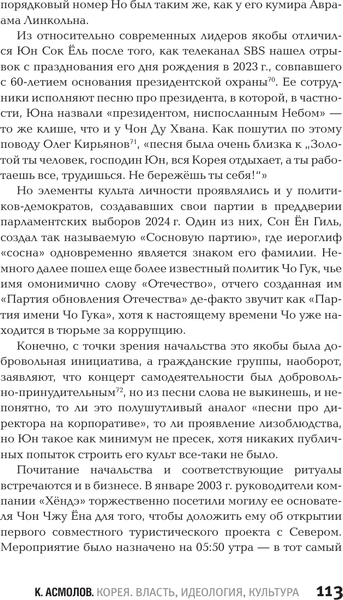 Изображение товара Книга АСТ Корея. Власть, идеология, культура, твердая обложка (Асмолов Константин)