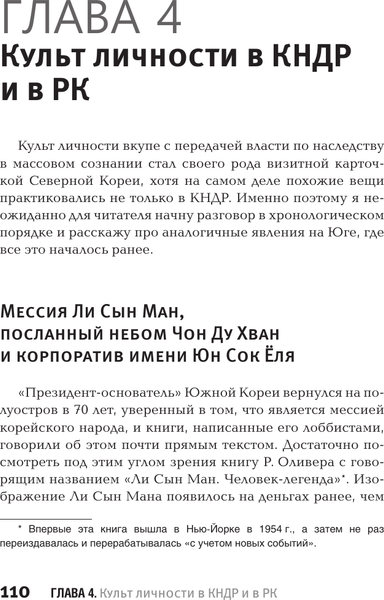 Изображение товара Книга АСТ Корея. Власть, идеология, культура, твердая обложка (Асмолов Константин)