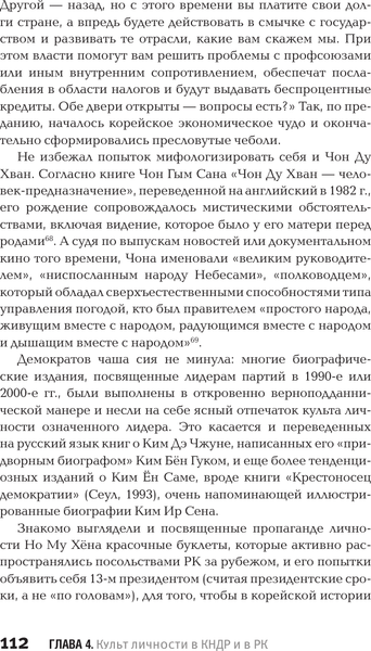 Изображение товара Книга АСТ Корея. Власть, идеология, культура, твердая обложка (Асмолов Константин)
