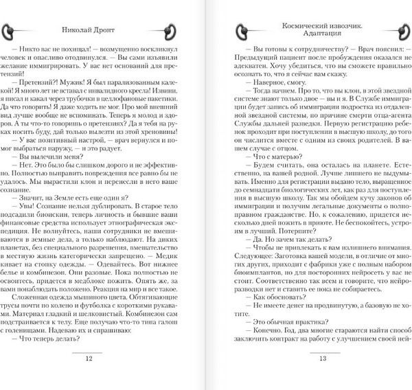 Изображение товара Книга АСТ Космический извозчик. Адаптация, твердая обложка (Дронт Николай)