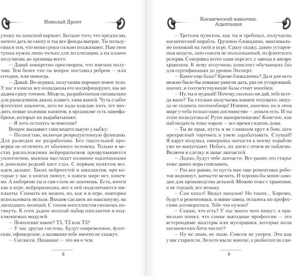 Изображение товара Книга АСТ Космический извозчик. Адаптация, твердая обложка (Дронт Николай)