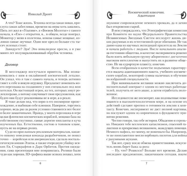 Изображение товара Книга АСТ Космический извозчик. Адаптация, твердая обложка (Дронт Николай)