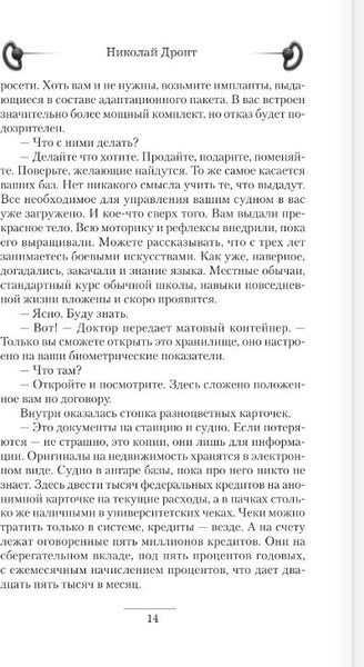 Изображение товара Книга АСТ Космический извозчик. Адаптация, твердая обложка (Дронт Николай)