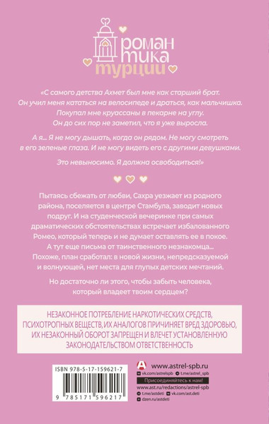 Изображение товара Книга АСТ Круассан с любовью, твердая обложка (Сахра Зейнеп)