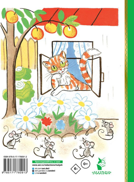 Изображение товара Книга АСТ Кто сказал мяу? Сказки, твердая обложка (Сутеев Владимир)