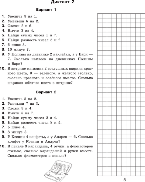 Изображение товара Учебное пособие АСТ Математические диктанты. Устный счет. 1-2 классы, мягкая обложка (Узорова Ольга)
