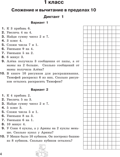 Изображение товара Учебное пособие АСТ Математические диктанты. Устный счет. 1-2 классы, мягкая обложка (Узорова Ольга)