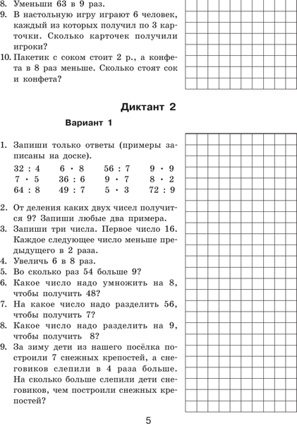 Изображение товара Учебное пособие АСТ Математические диктанты. Устный счет. 3 класс, мягкая обложка (Узорова Ольга)