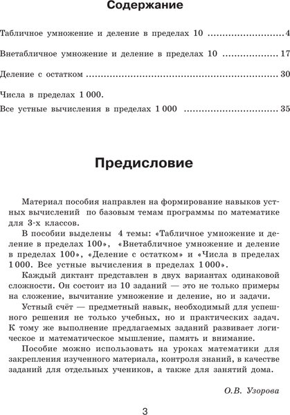 Изображение товара Учебное пособие АСТ Математические диктанты. Устный счет. 3 класс, мягкая обложка (Узорова Ольга)