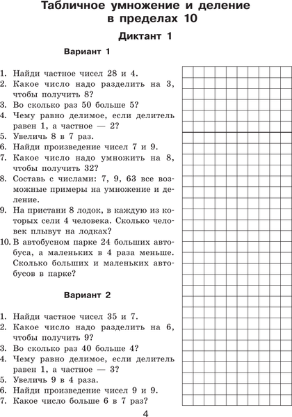 Изображение товара Учебное пособие АСТ Математические диктанты. Устный счет. 3 класс, мягкая обложка (Узорова Ольга)