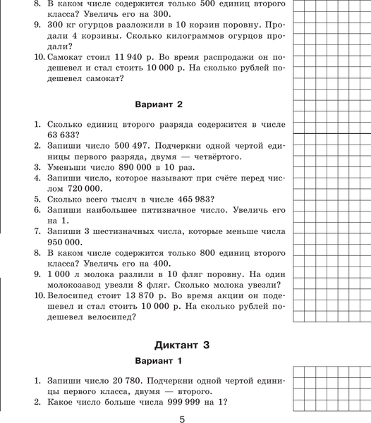 Изображение товара Учебное пособие АСТ Математические диктанты. Устный счет. 4 класс, мягкая обложка (Узорова Ольга)