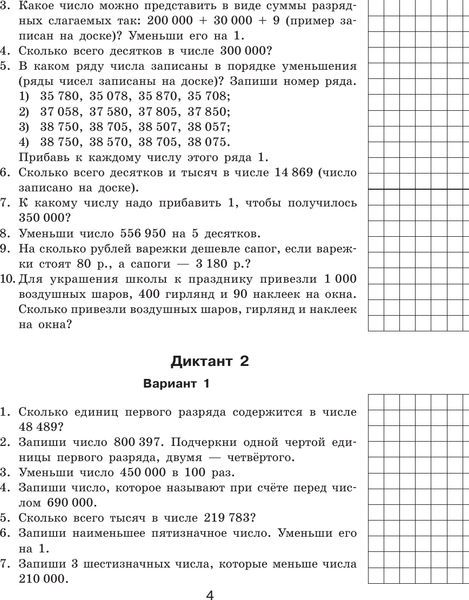 Изображение товара Учебное пособие АСТ Математические диктанты. Устный счет. 4 класс, мягкая обложка (Узорова Ольга)
