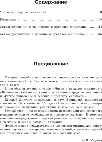 Изображение товара Учебное пособие АСТ Математические диктанты. Устный счет. 4 класс, мягкая обложка (Узорова Ольга)