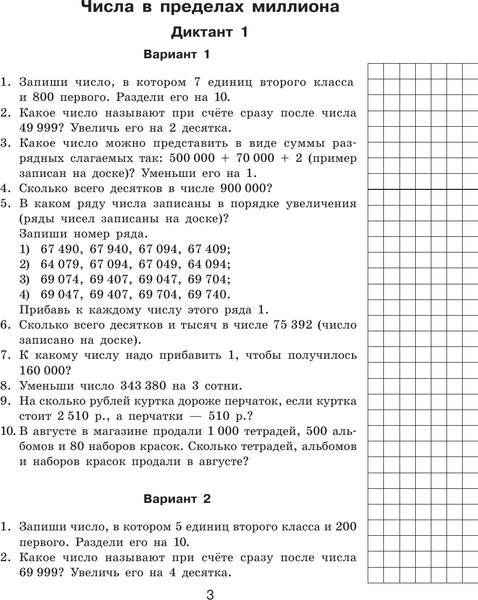 Изображение товара Учебное пособие АСТ Математические диктанты. Устный счет. 4 класс, мягкая обложка (Узорова Ольга)