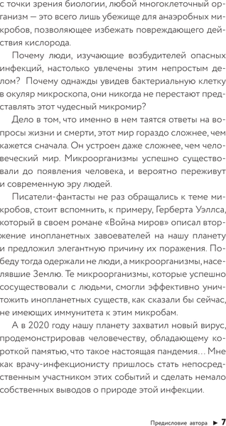 Изображение товара Книга АСТ Микробиом: то, что убивает, и то, что делает нас сильнее (Стома Игорь, твердая обложка)