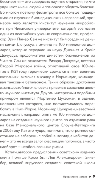 Изображение товара Книга АСТ Микробиом: то, что убивает, и то, что делает нас сильнее (Стома Игорь, твердая обложка)