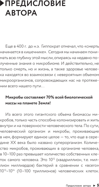 Изображение товара Книга АСТ Микробиом: то, что убивает, и то, что делает нас сильнее (Стома Игорь, твердая обложка)