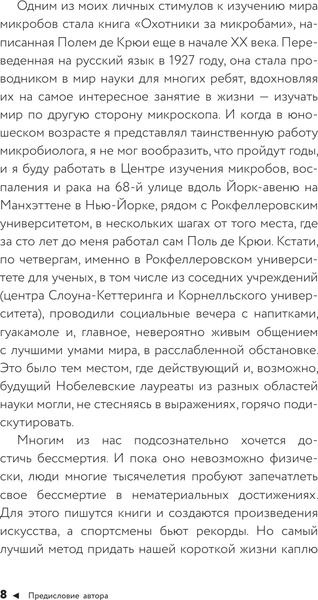 Изображение товара Книга АСТ Микробиом: то, что убивает, и то, что делает нас сильнее (Стома Игорь, твердая обложка)