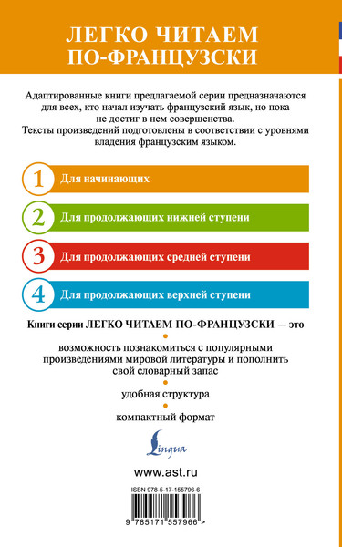 Изображение товара Книга АСТ Милый друг. Bel-Ami. Уровень 1 (Ги де Мопассан 9785171557966)