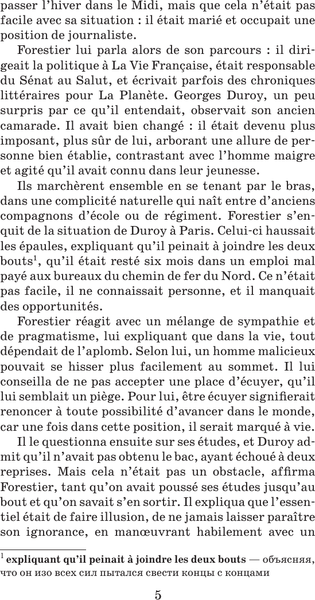Изображение товара Книга АСТ Милый друг. Bel-Ami. Уровень 1 (Ги де Мопассан 9785171557966)