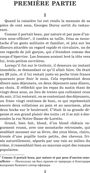Изображение товара Книга АСТ Милый друг. Bel-Ami. Уровень 1 (Ги де Мопассан 9785171557966)