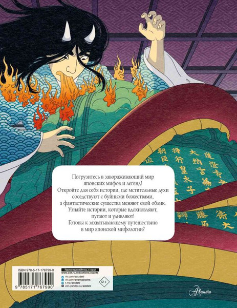 Изображение товара Книга АСТ Мифы и легенды Японии, твердая обложка (Блэр Гэвин)