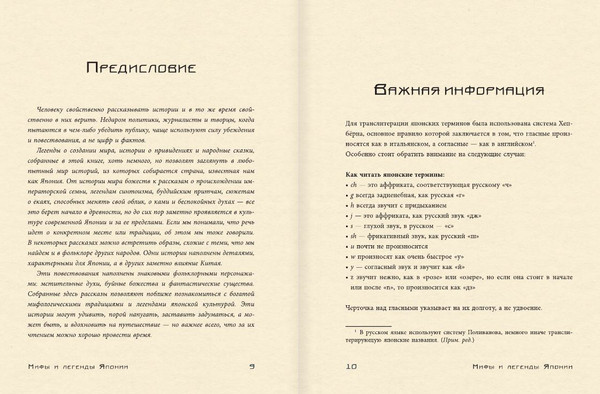 Изображение товара Книга АСТ Мифы и легенды Японии, твердая обложка (Блэр Гэвин)