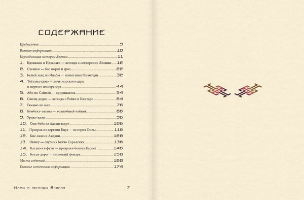 Изображение товара Книга АСТ Мифы и легенды Японии, твердая обложка (Блэр Гэвин)