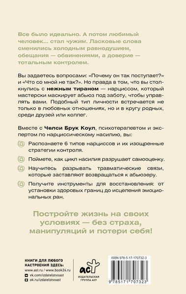 Изображение товара Книга АСТ Нежный тиран, твердая обложка (Коул Челси)