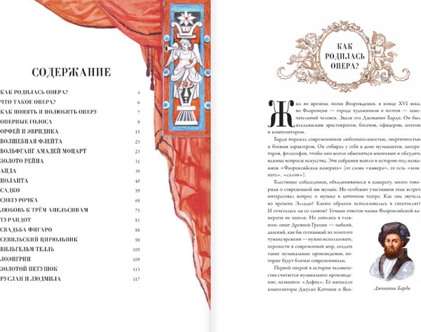 Изображение товара Книга АСТ Оперные сказки и истории, твердая обложка